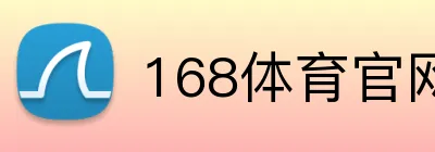 168体育官网 logo